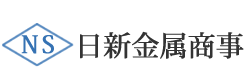 （有）日新金属商事